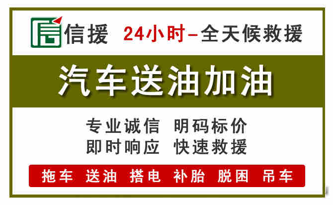 临潼区汽车救援送汽油