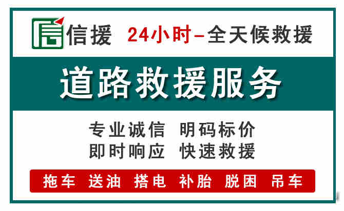 临潼区汽车送油救援 (1).jpg 临潼区汽车送油救援 (1).jpg