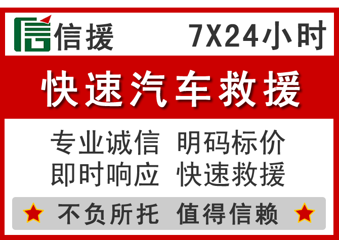  临潼区信援汽车送油救援电话