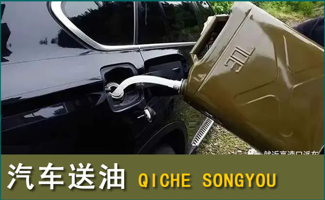 临潼区汽车救援送水案例