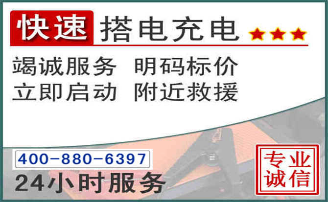 临潼区汽车电瓶搭电电话 临潼区汽车电瓶搭电电话