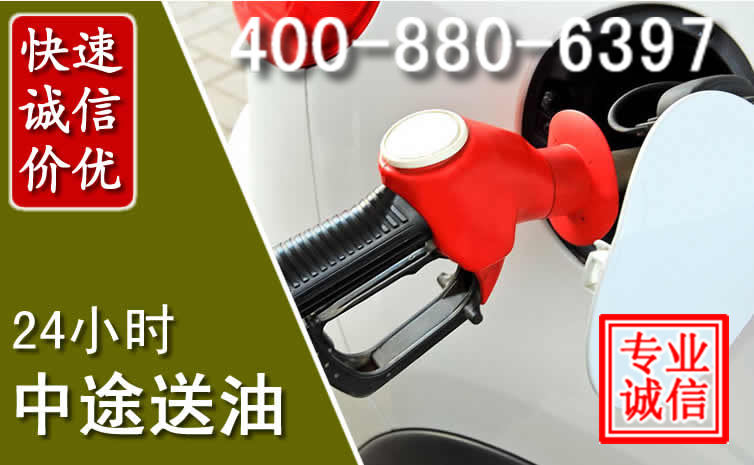 临潼区汽车送油救援电话 临潼区汽车送油救援电话